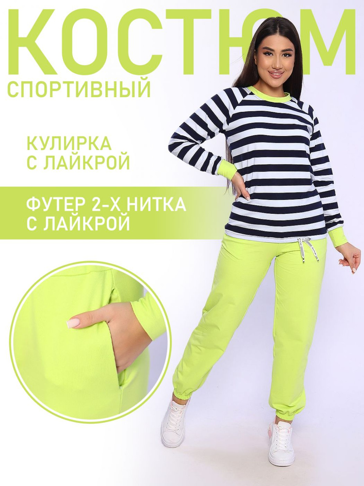 Костюм спортивный Трикотаж Натали - купить с доставкой по выгодным ...