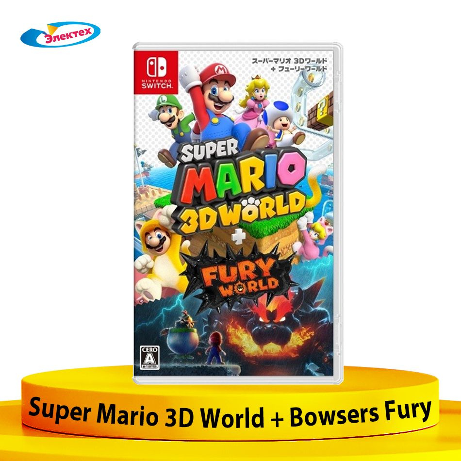 Игра Super Mario 3D World + Bowsers Fury (Nintendo Switch, Русские