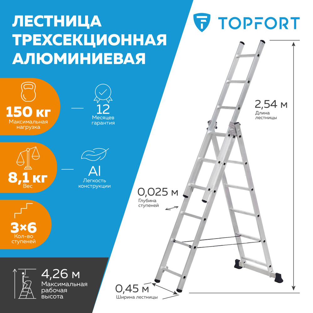 Лестница Topfort алюминиевая, трехсекционная, 18 ступеней, высота до 3.38  метров