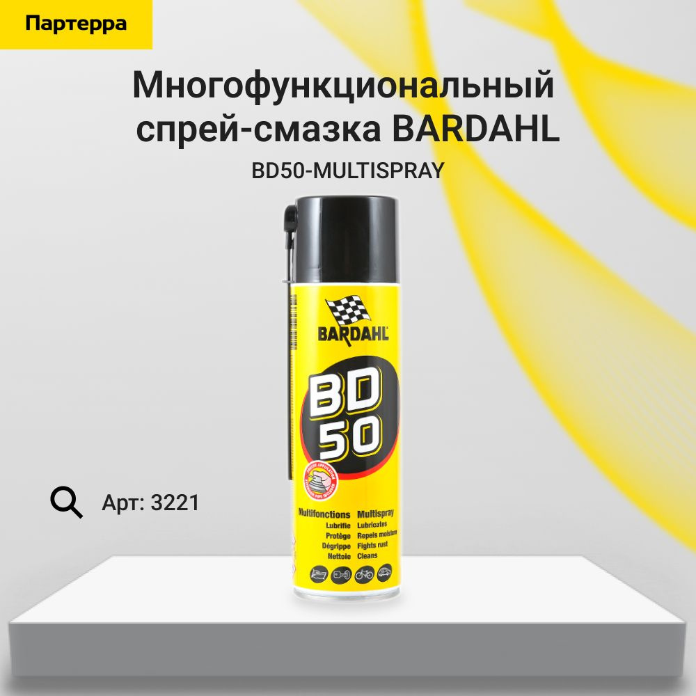 Bd50-multispray многофункциональный спрей-смазка 500ml BARDAHL 3221 ...