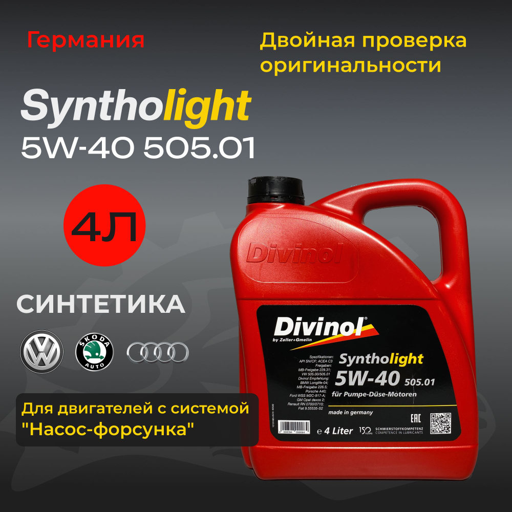 DIVINOL Syntholight 5w40 505.01 5W-40 Масло моторное, Синтетическое, 4 л #1