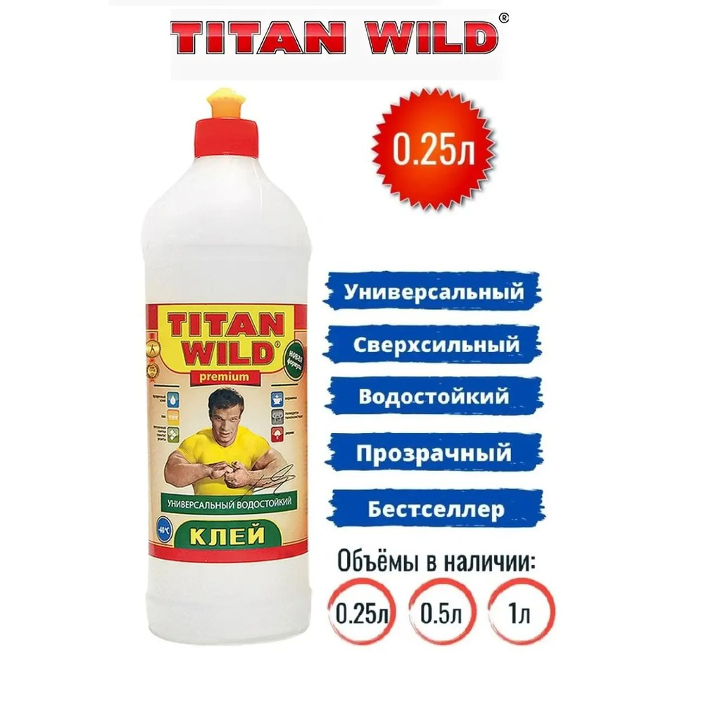 Клей универсальный 0.25л. TITAN Wild