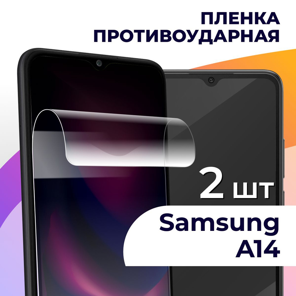 Защитная пленка tape_Samsung Galaxy A14_LS - купить по выгодной цене в  интернет-магазине OZON (985832131)