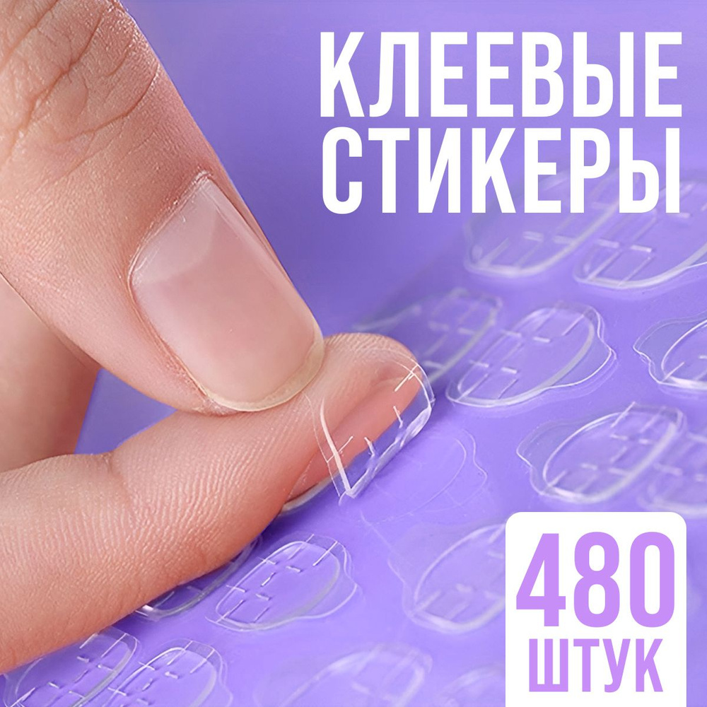 Tatts клеевые стикеры для накладных ногтей, набор из 20 штук (480 клеевых  основ), для взрослых и детей