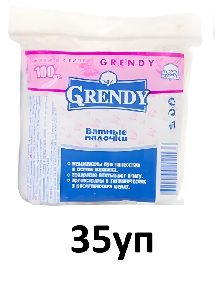 Ватные палочки Grendy пакет, 100 шт х 35уп #1