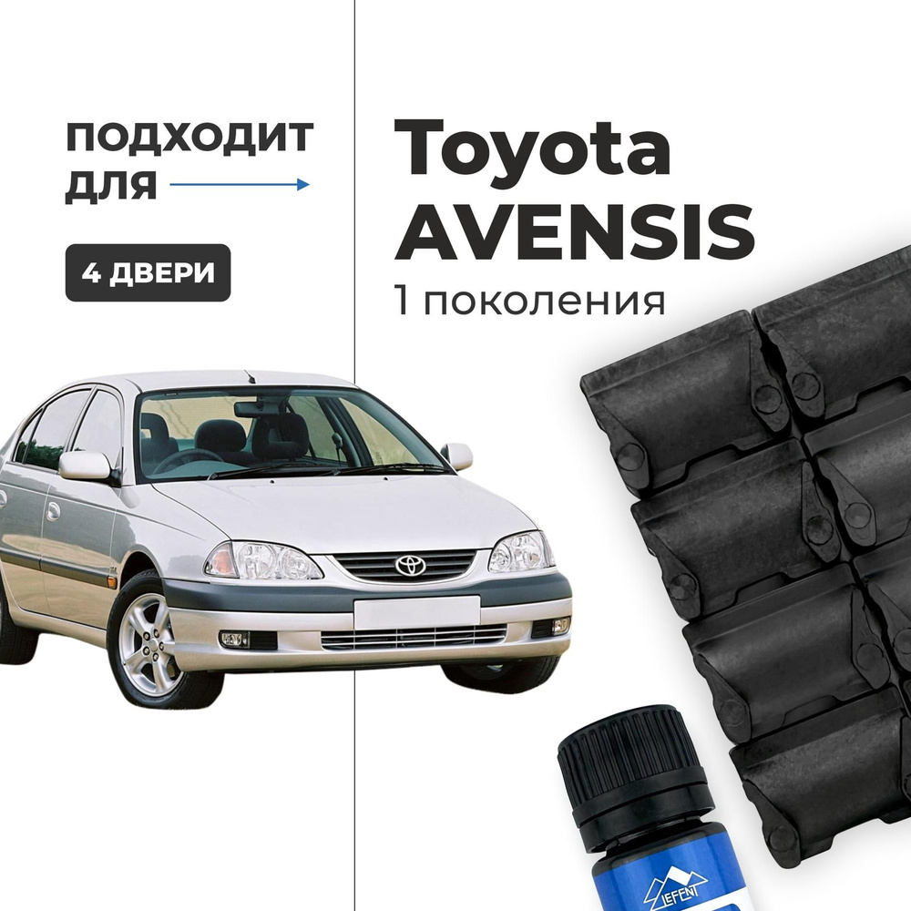 Ремкомплект ограничителей на 4 двери Toyota AVENSIS 1 поколения, Кузова  21#, 22# - 1997-1998. 2000-2003. Комплект ремонта фиксаторов (сухарей) -  купить с доставкой по выгодным ценам в интернет-магазине OZON (1181299697)