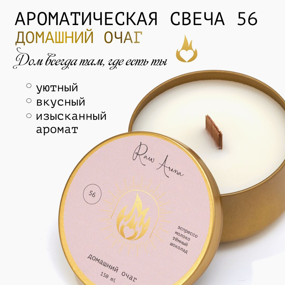 Ароматическая свеча Raw Aroma 