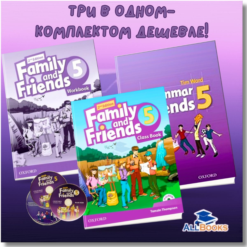 Family and Friends 5 + Grammar Friends 5 - купить с доставкой по выгодным  ценам в интернет-магазине OZON (1117586006)