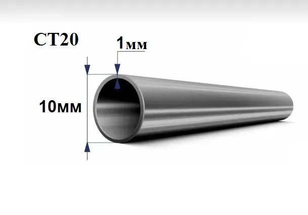 Труба стальная СТ20 д. 10 мм. стенка 1 мм. длина 200 мм. Холоднодеформированная железная трубка СТАН #1