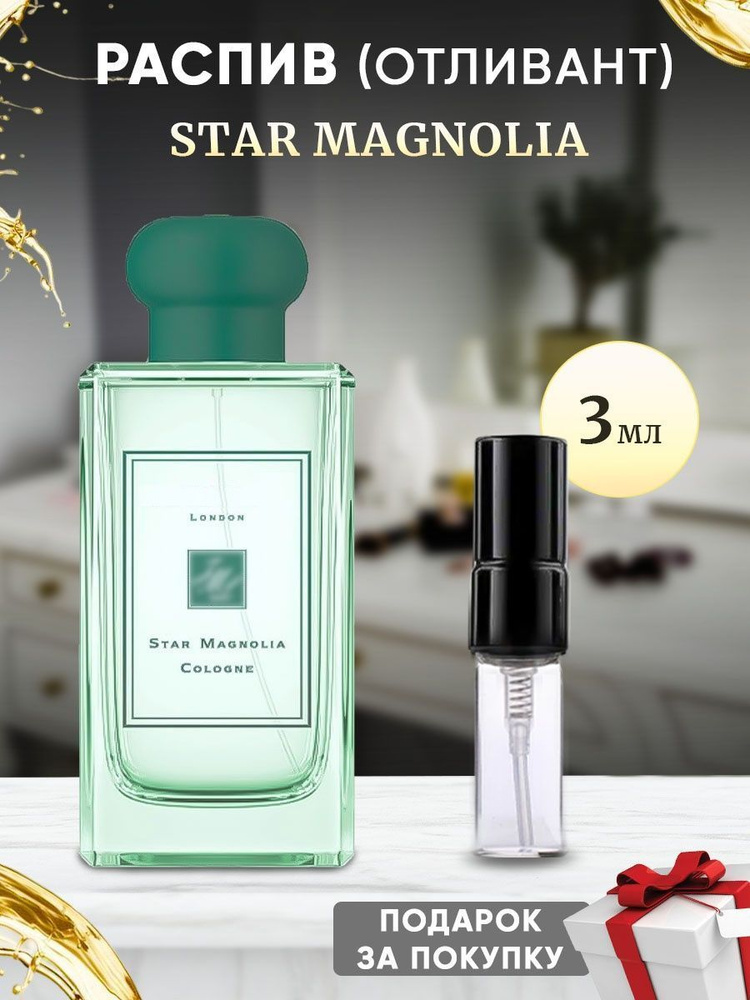Star Magnolia edс 3мл #1