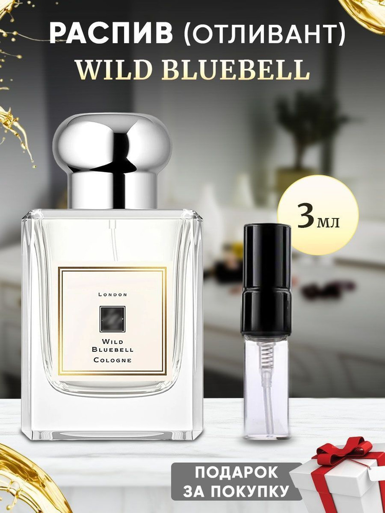 Wild Bluebell 3мл отливант #1