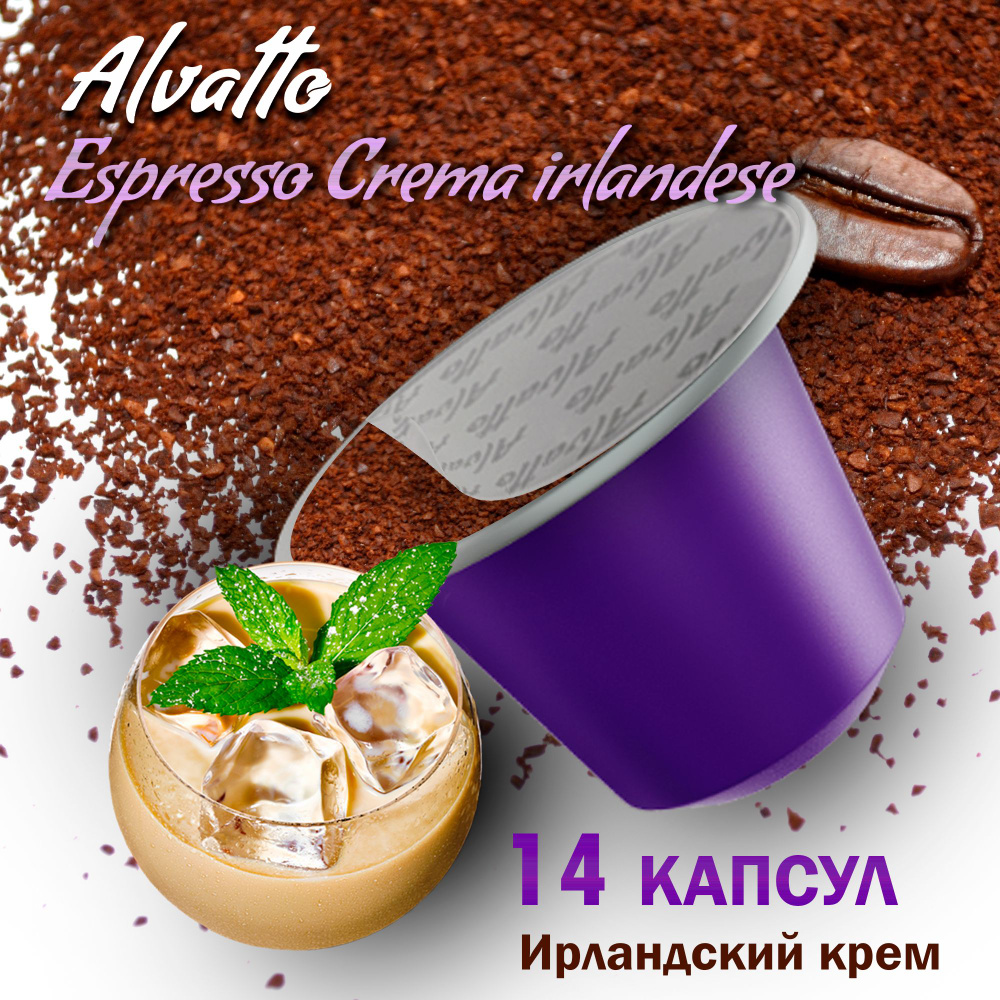 Кофе в капсулах Crema Irlandese "Ирландский крем", для системы Nespresso (Неспрессо), 14 капсул  #1