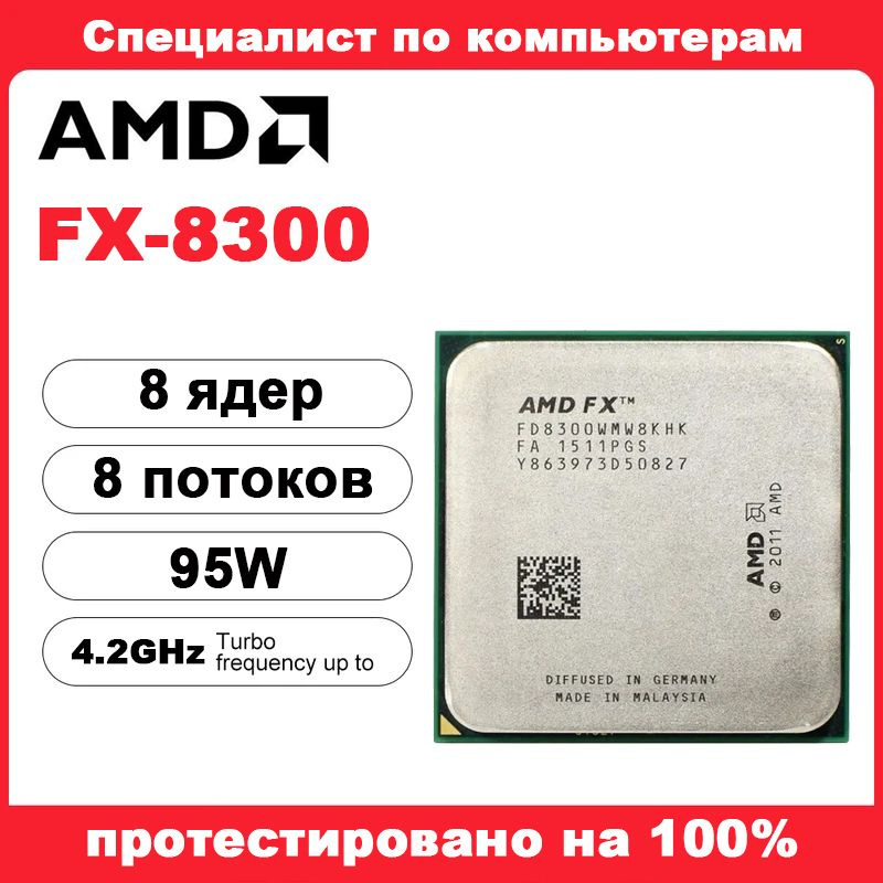 Процессор AMD FX-8300 FX Series, OEM (без кулера), 8 яд., 3.3 ГГц ...