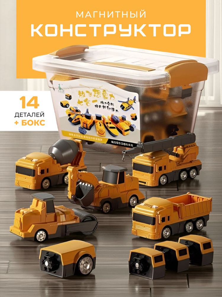 Магнитный конструктор трансформер для мальчиков купить на OZON по ...