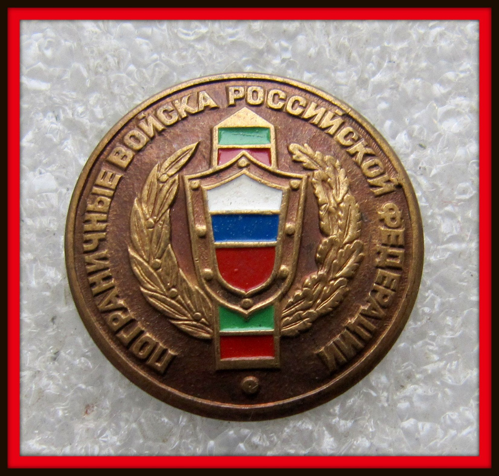 Знак - ФПС пограничные войска пограничник - Тяжелый - купить с ...