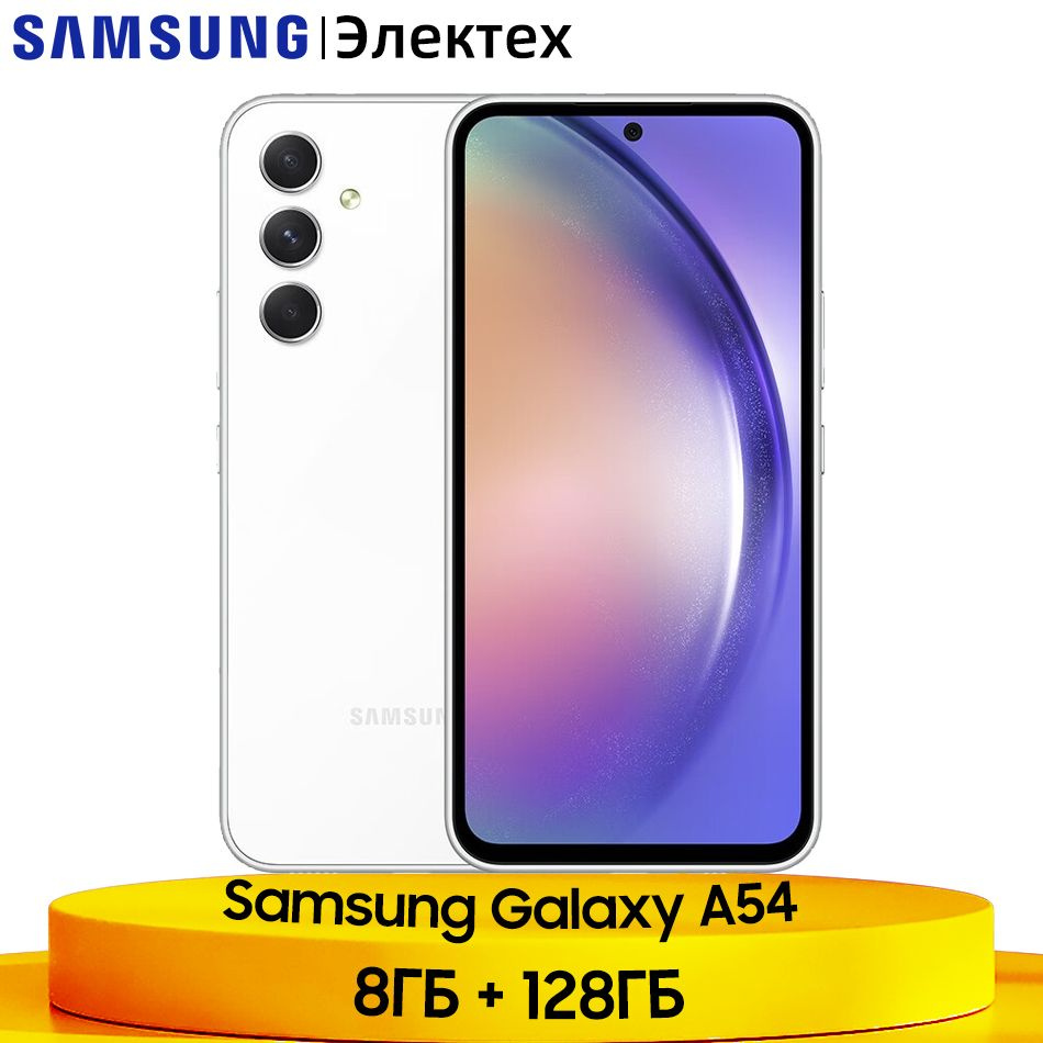 Смартфон Samsung galaxy A54 5G - купить по выгодной цене в  интернет-магазине OZON (1027550549)