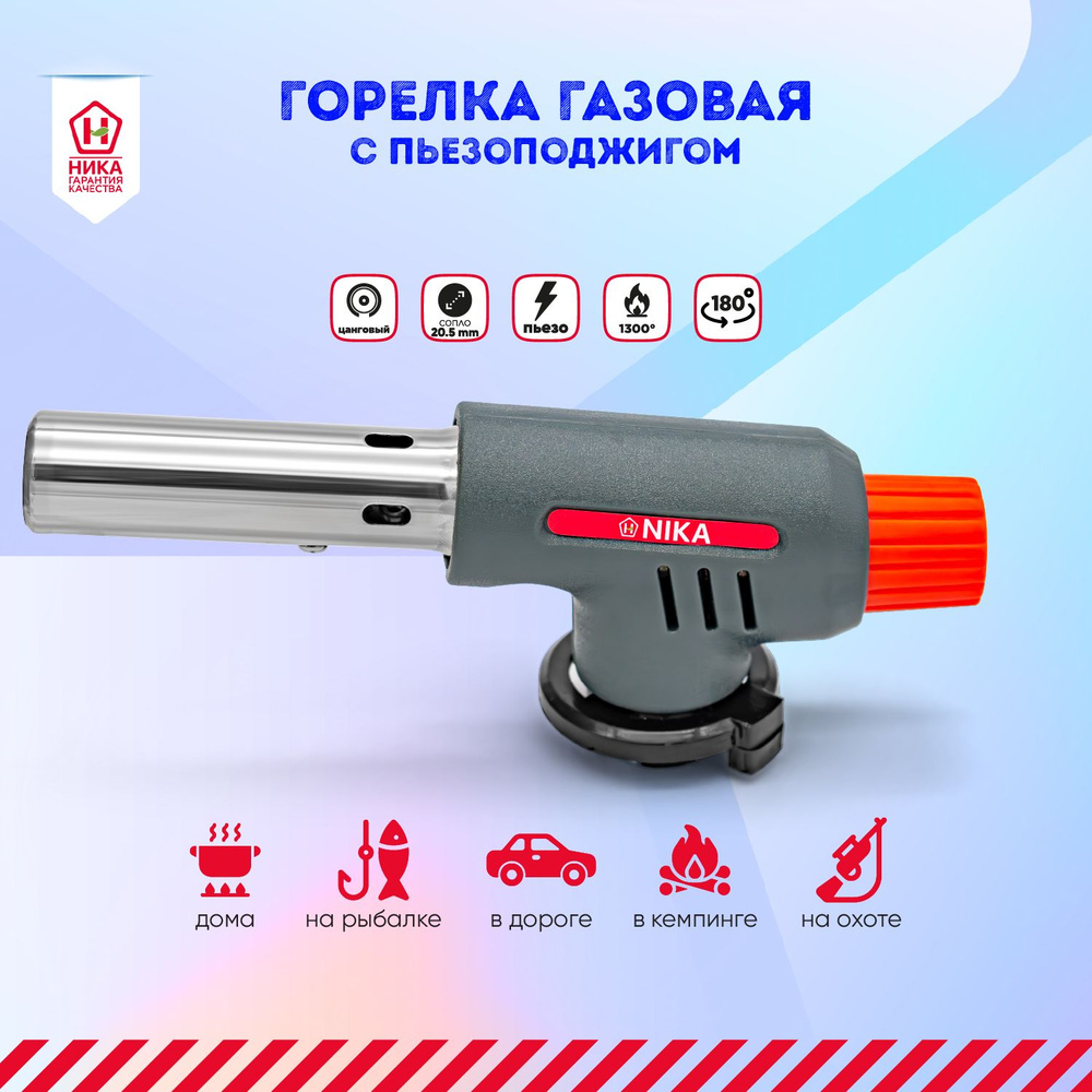 Туристическая газовая горелка зажигалка с пьезоподжигом для баллона ТМ ...