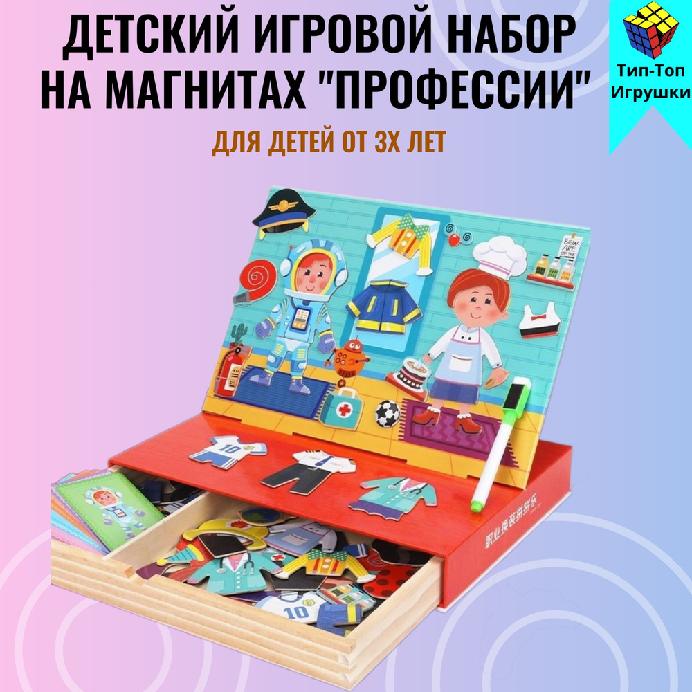 Детский игровой набор 