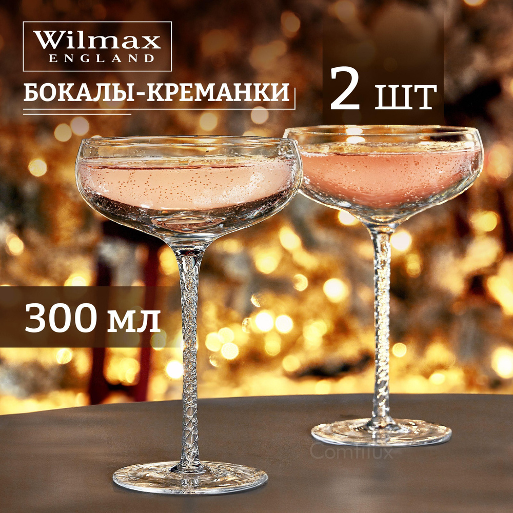 Набор бокалов Wilmax England для коктейлей, для шампанского "Бокалы ...
