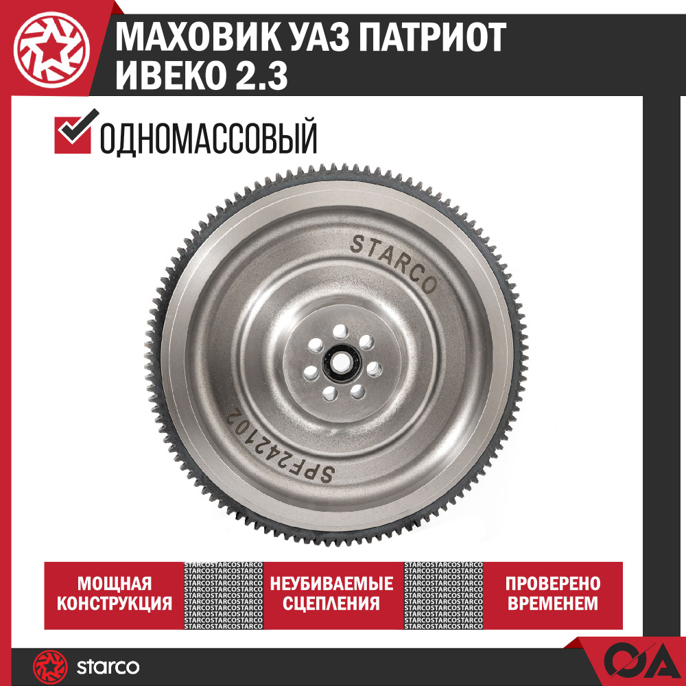 Маховик УАЗ Патриот дв. Ивеко, Iveco Daily 2 дв. 2.3 (одномассовый ...