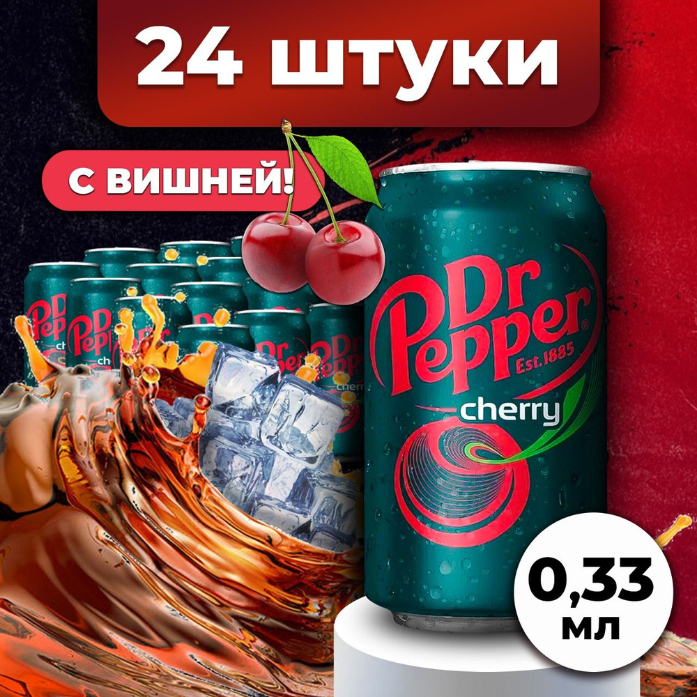 Напиток газированный в жестяной банке Dr.Pepper Cherry, американский безалкогольный лимонад, газировка #1