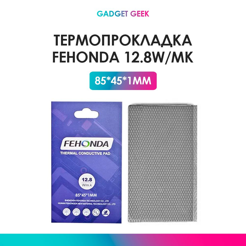 Термопрокладка FEHONDA 12.8W/MK, 85х45мм купить по выгодной цене в ...