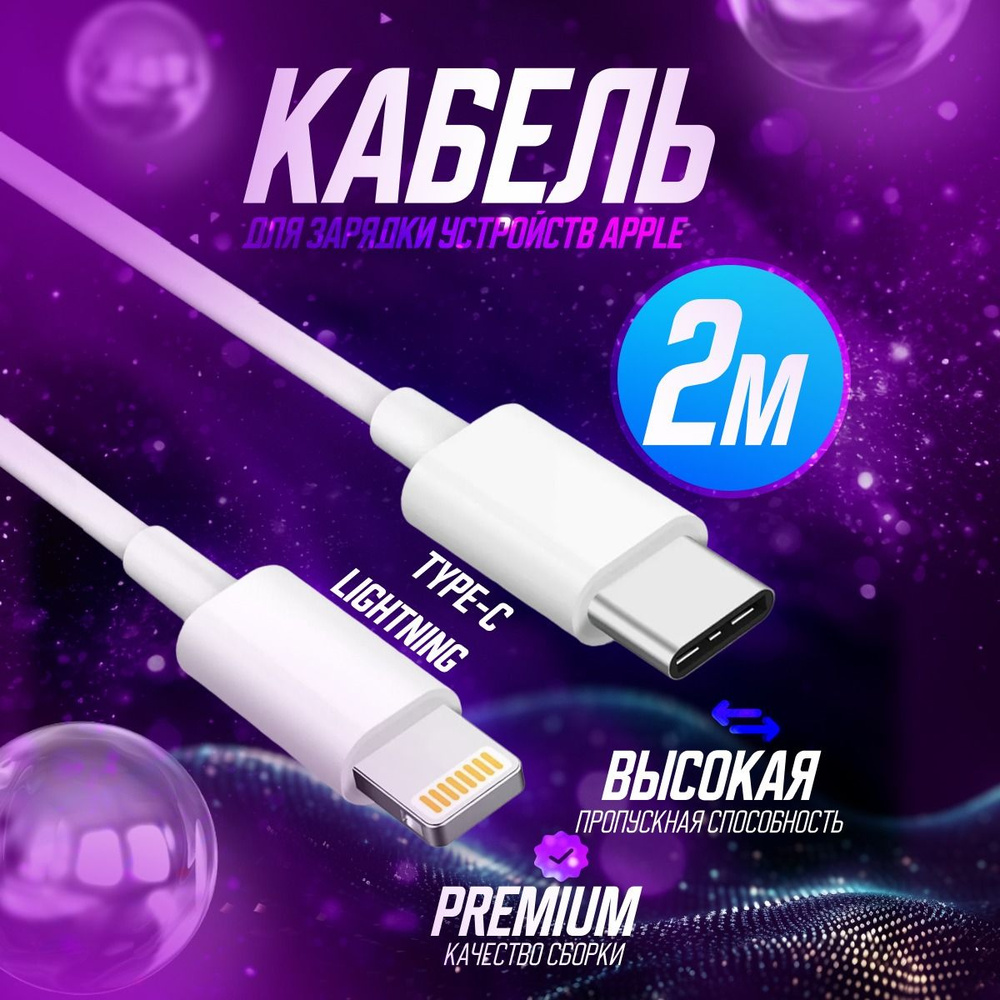 Кабель Apple Lightning, USB Type-C Cable1мUSB-C - купить по низкой цене в  интернет-магазине OZON (952012625)