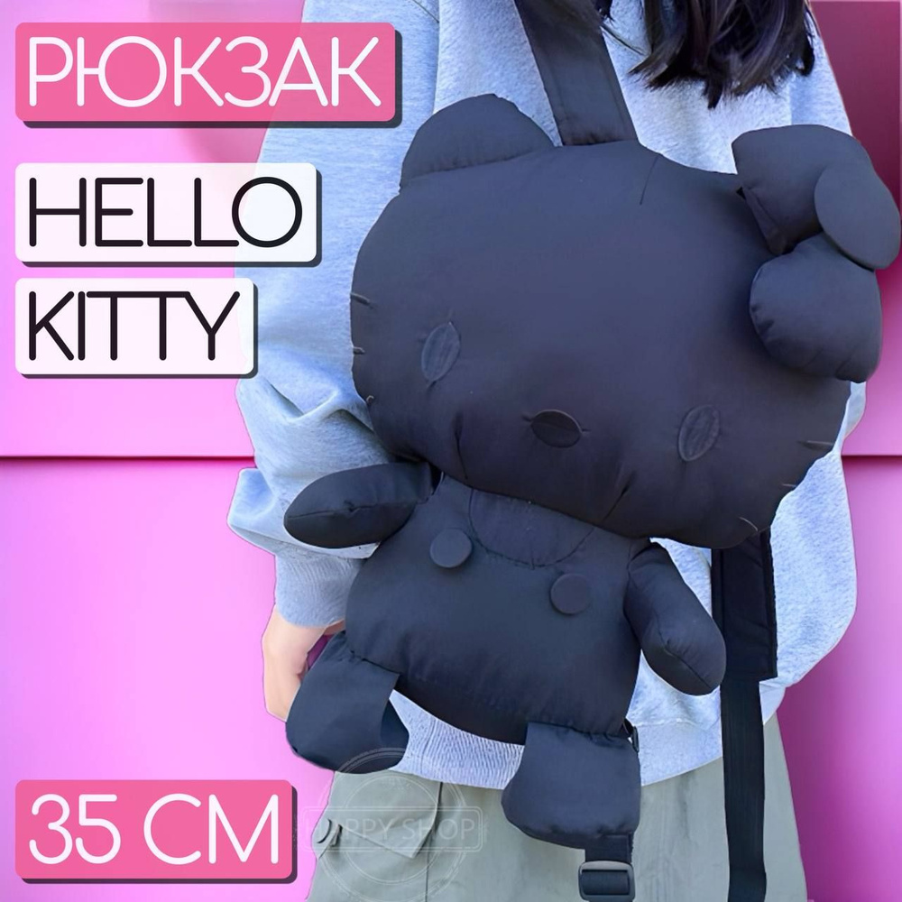 Мягкий рюкзак детский для девочки Hello Kitty Хэллоу Китти, черный  #1