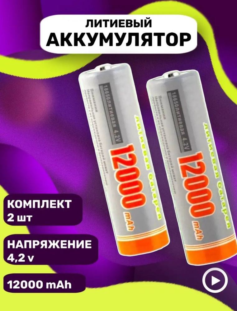 Аккумуляторная батарея Hangliang Li-ion 18650, 12000mAh, без защиты ...