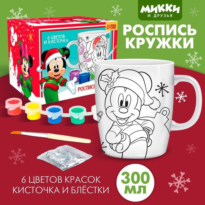 Кружка под роспись, 250 мл "Новый год!", Микки Маус и его друзья  #1