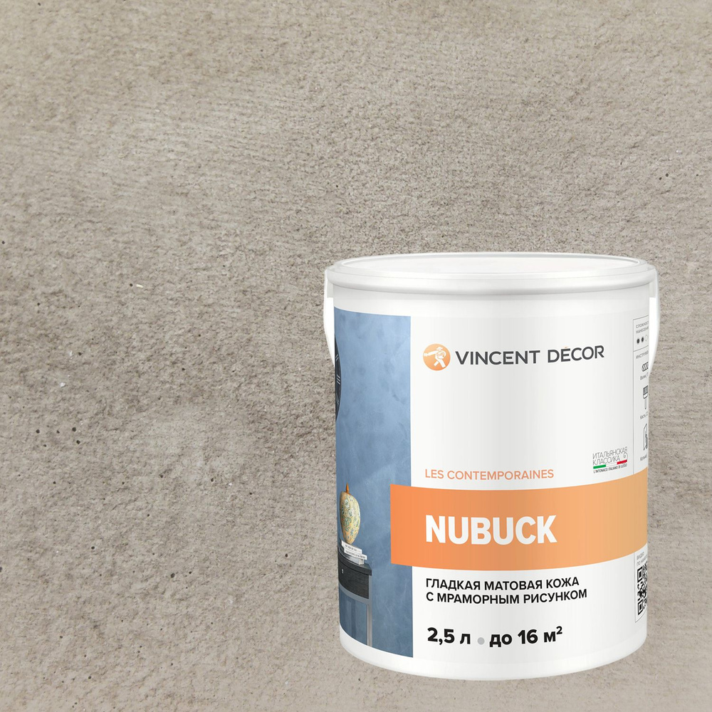 Декоративная штукатурка с эффектом гладкой матовой кожи Vincent Decor Nubuck (2,5л) 81106  #1