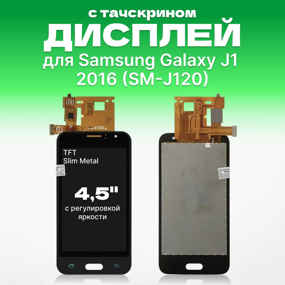 Замена дисплея Samsung J120 galaxy J1 (2016) (black) (GH97-18224C)