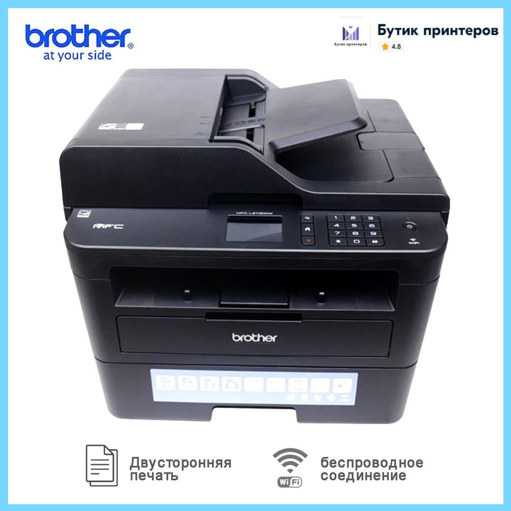 МФУ Лазерное Brother 2730DW купить по низкой цене в интернет-магазине ...