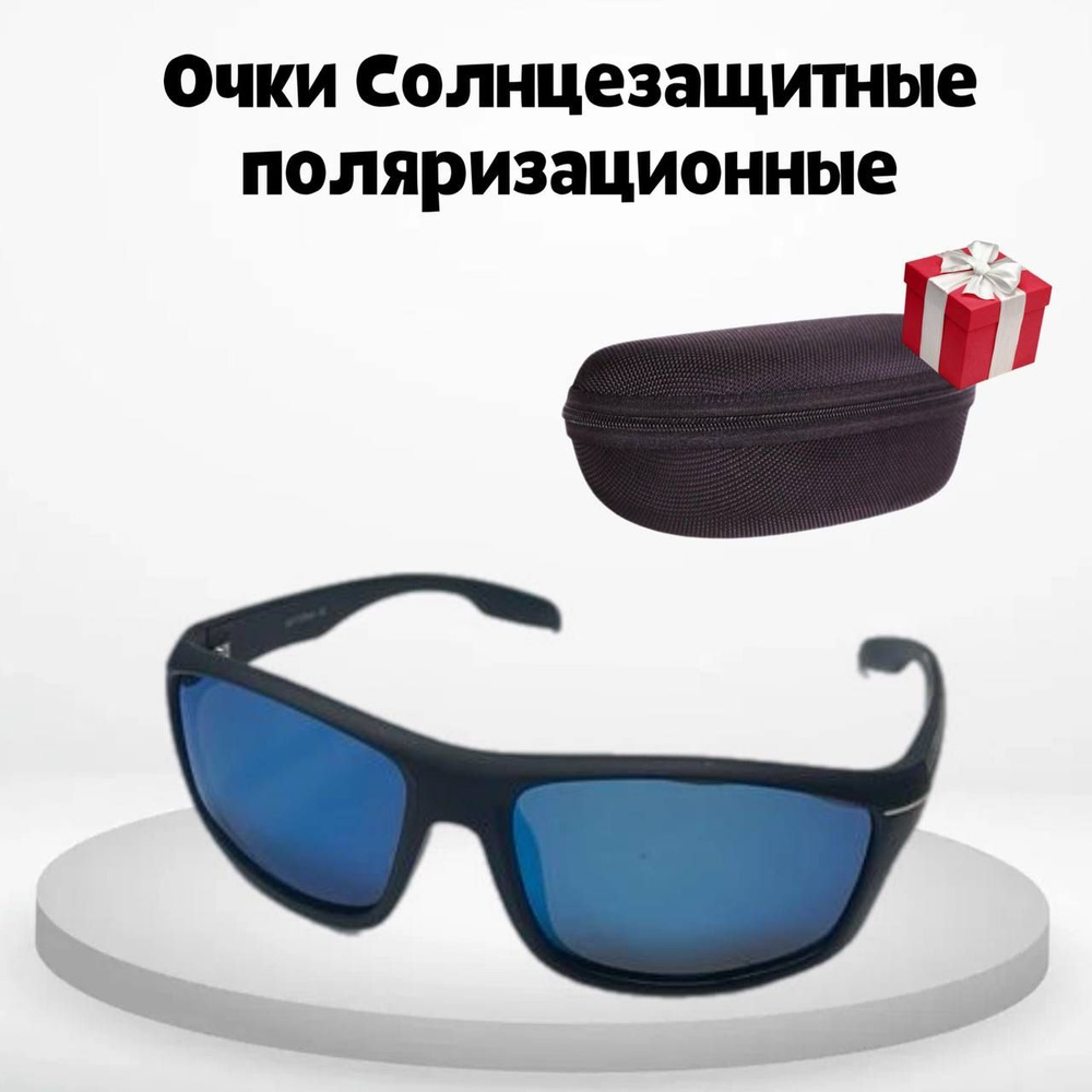 Очки солнцезащитные мужские, очки с поляризацией зеркальные, футляр в ...