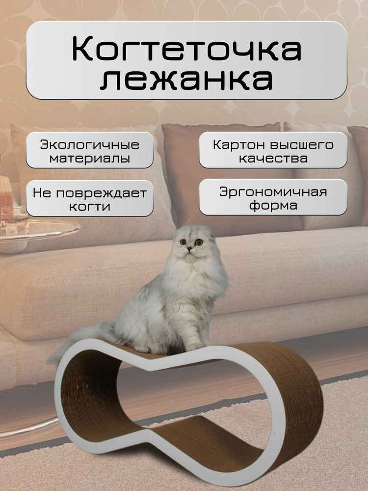 Когтеточка для кошек,картонная,лежанка - купить с доставкой по выгодным ...