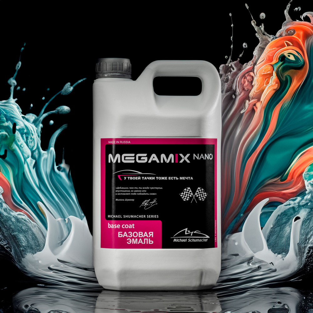 Краска автомобильная MegaMix Paint Project по низкой цене с доставкой в  интернет-магазине OZON (1198915960)