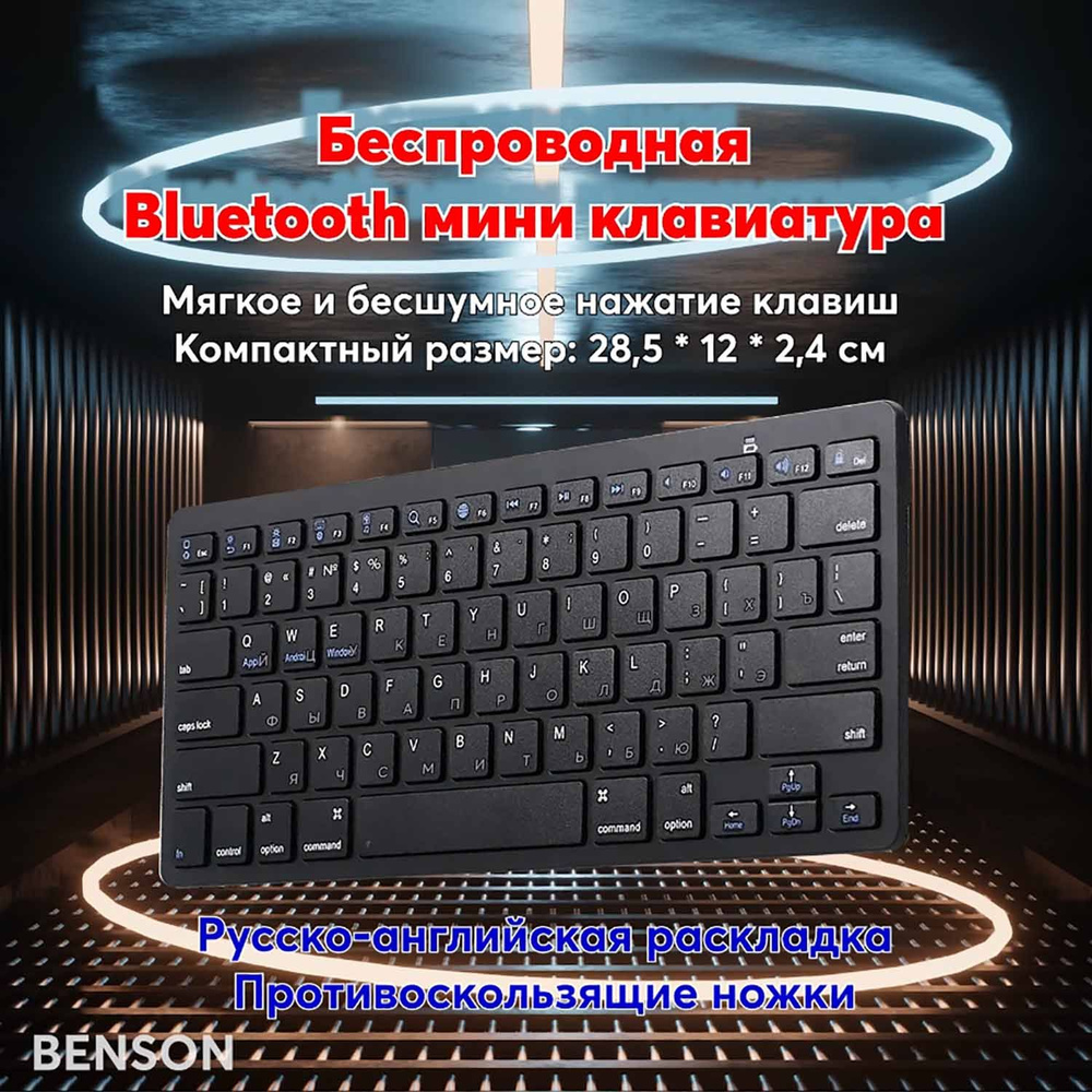 Мембранная клавиатура BENSON Беспроводная компьютерная с RGB подсветкой.  купить по низкой цене: отзывы, фото, характеристики в интернет-магазине  Ozon (1409739732)