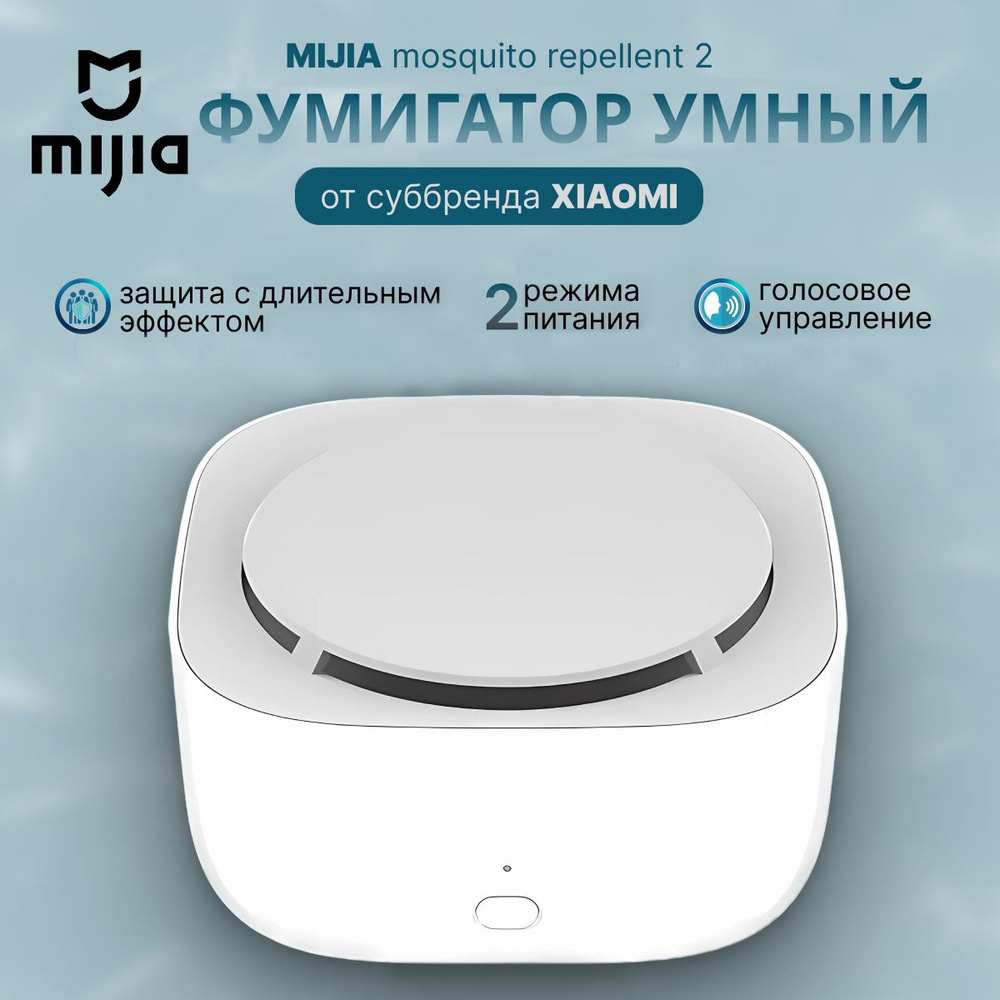 Фумигатор умный Mijia Mosquito Repellent 2 (WX20ZM) купить на OZON по ...