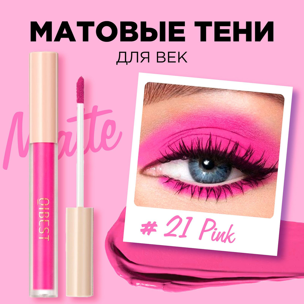 QIBEST Matte Liquid