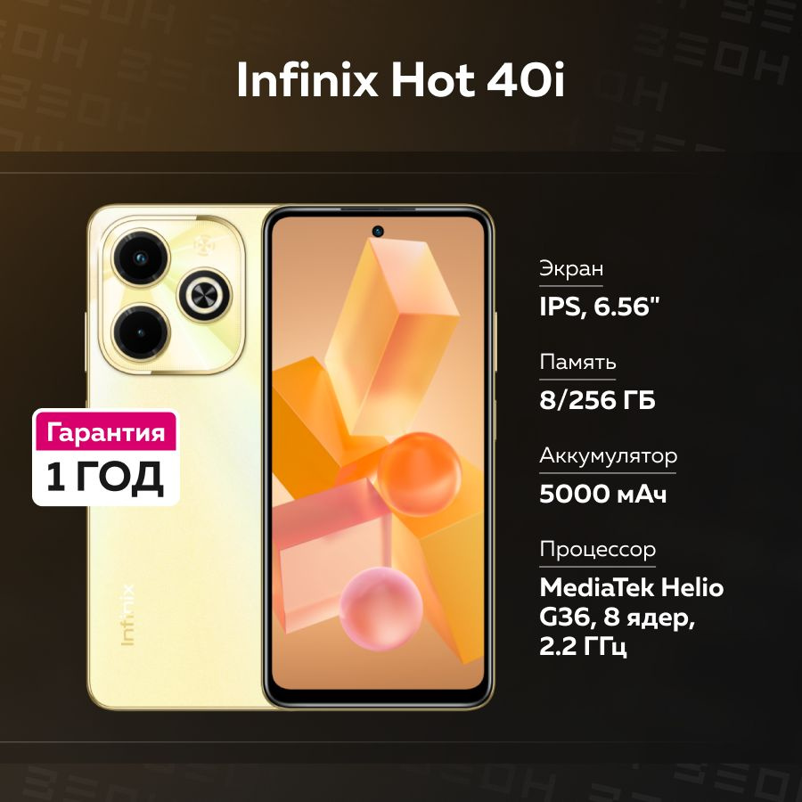 Смартфон Infinix Hot 40i - купить по выгодной цене в интернет-магазине OZON  (1347676069)