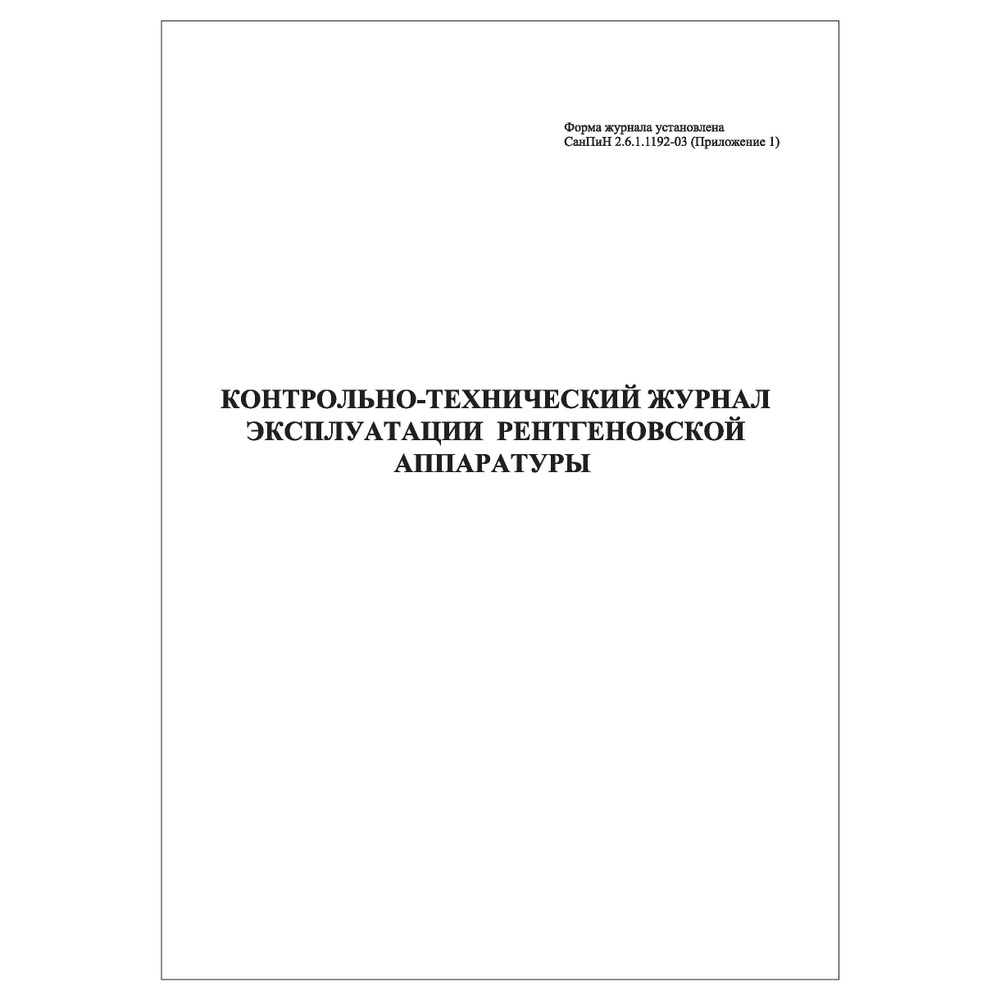 Комплект (2 шт.), Контрольно-технический журнал эксплуатации ...