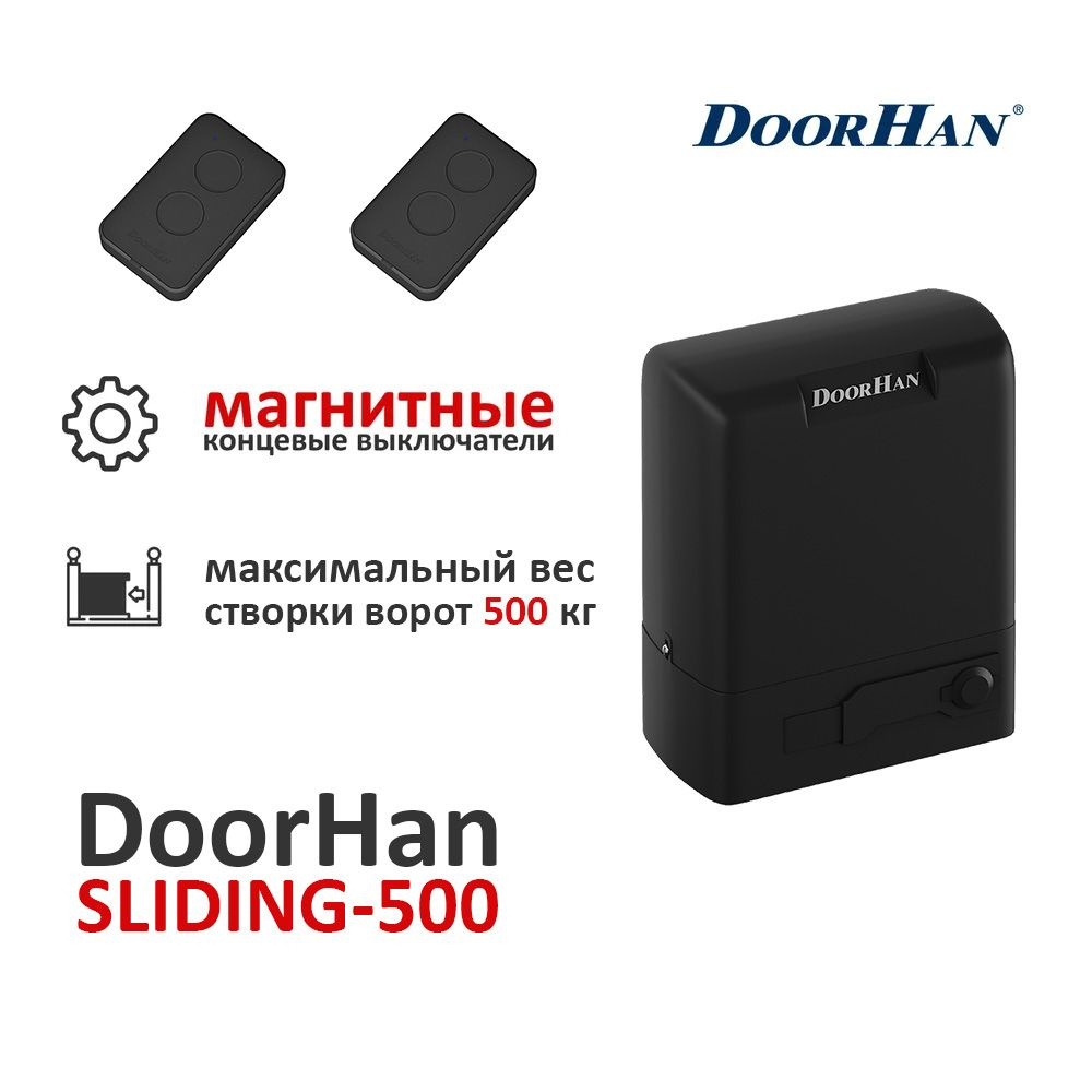 Привод для откатных ворот DoorHan SLIDING-500 с пультами (вес до 500 кг ...