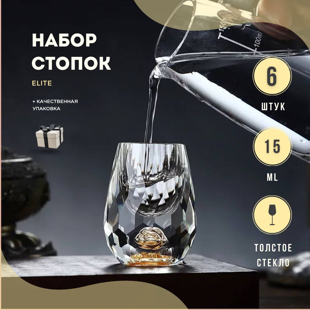 Стопка для коньяка, для водки, 15 мл, Стекло, 6 шт купить по низкой ...