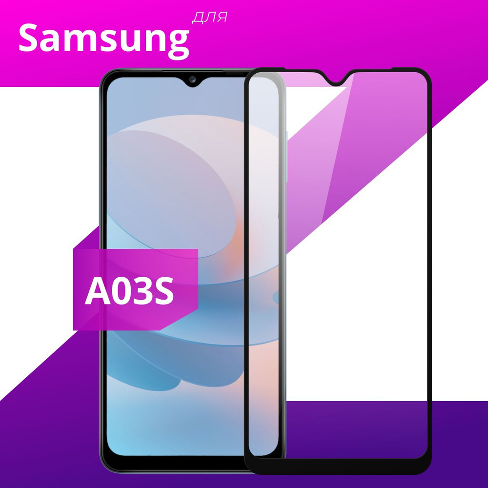 Противоударное защитное стекло для смартфона Samsung Galaxy A03S /  Полноклеевое 3D стекло на телефон Самсунг Галакси А03с / Прозрачное  полноэкранное c рамкой - купить с доставкой по выгодным ценам в  интернет-магазине OZON (434926909)