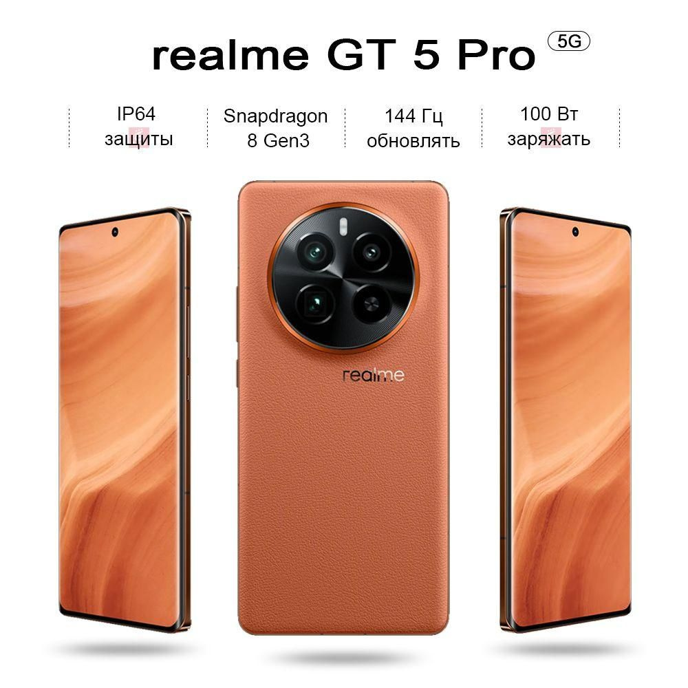 Смартфон realme GT 5 Pro, Snapdragon 8 Gen3, Регулируемый режим CPU,144 Гц  обновлять,100 Вт заряжать, IP64 защитный, видео 8k,NFC - купить по выгодной  цене в интернет-магазине OZON (1383492234)