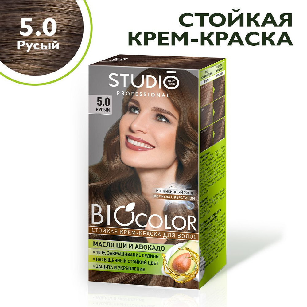 Studio Biocolor Краска для волос 5.0 Русый - купить с доставкой по выгодным  ценам в интернет-магазине OZON (269049408)