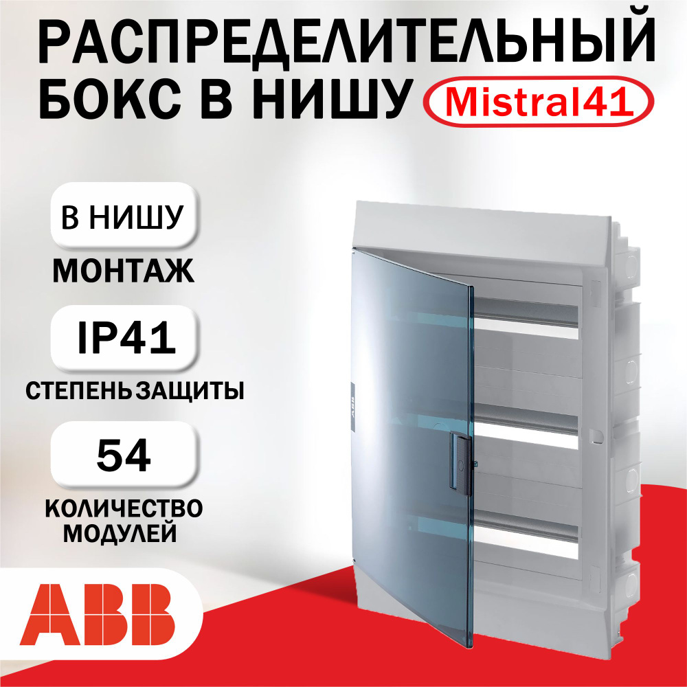 Распределительный бокс в нишу ABB Mistral 41 54 мод. (3X18) зеленая дверь 1SLM004101A1209  #1