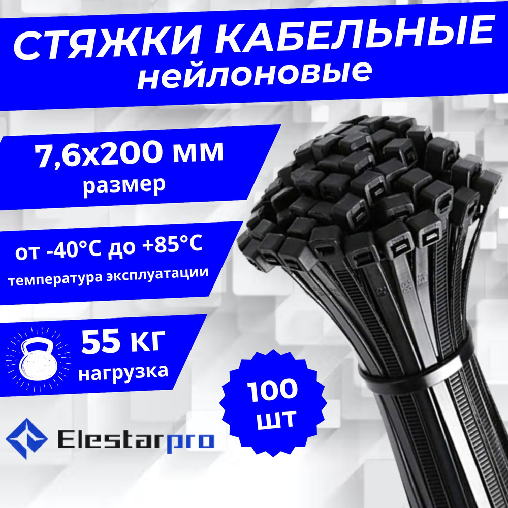 Elestarpro Стяжка 7.6мм x 200мм от 4мм до 50мм,  100 шт., Нейлон #1