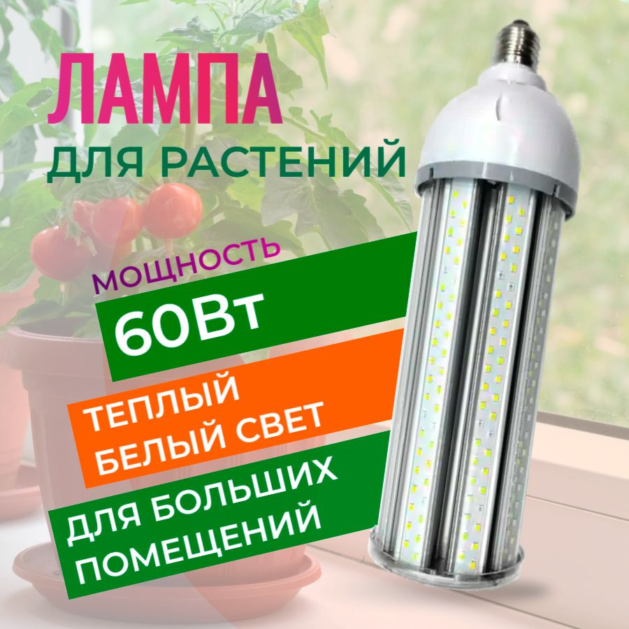 Фитолампа (лампа для растений) Fitolamp FL-60 Full Spectre, 60 Вт ...