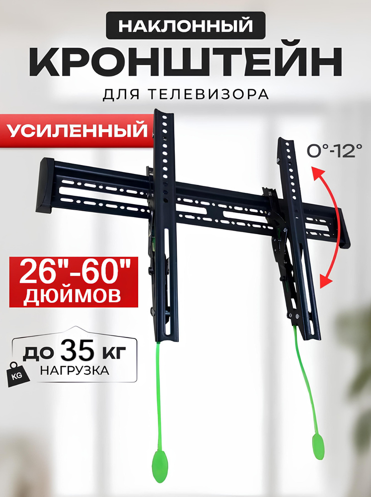 Кронштейн для телевизора 26"-60" настенный фиксированный, держатель для ...